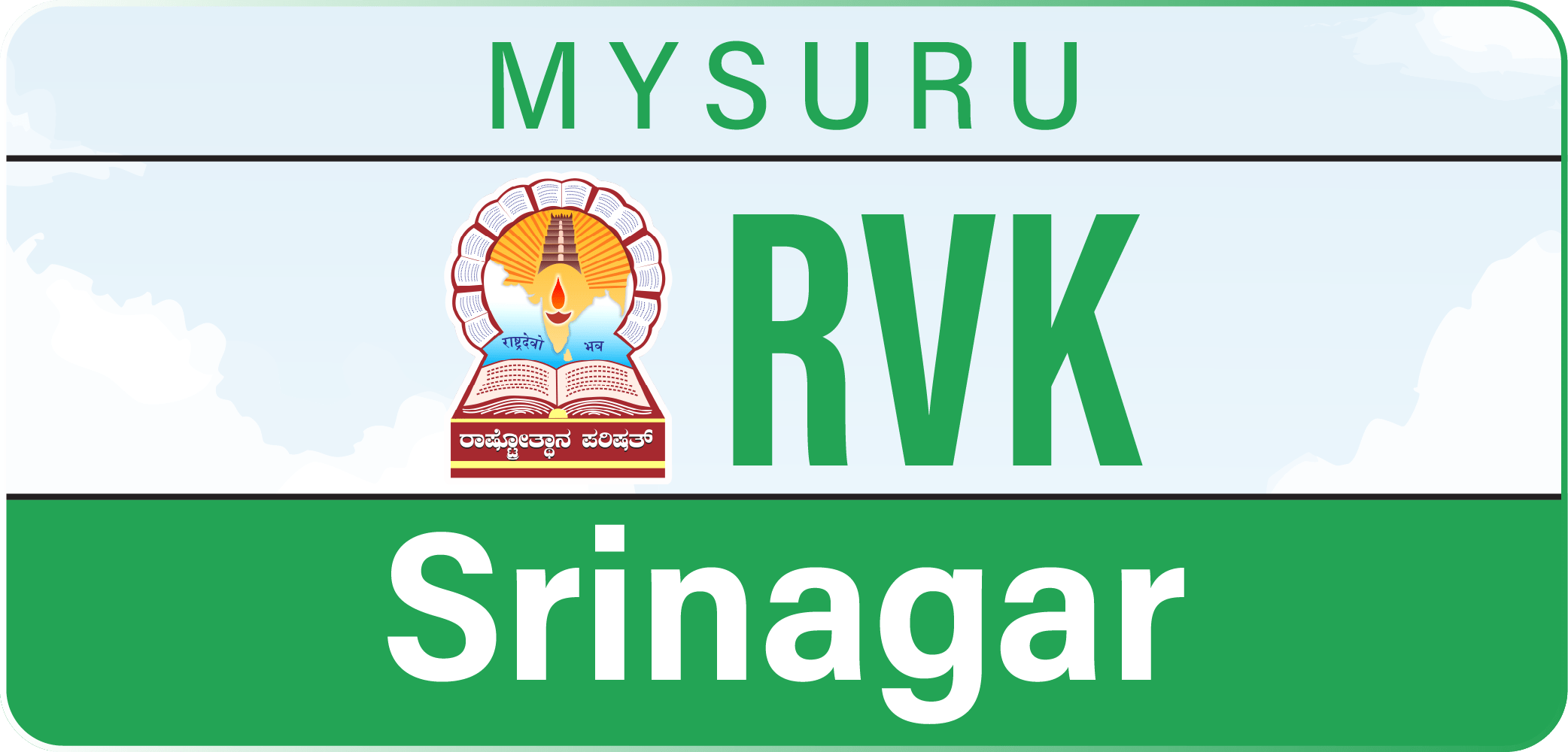 Srinagar (Mysuru)